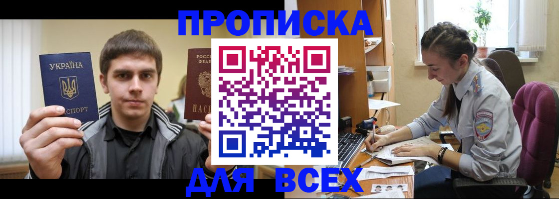 прописка гарантия в Курганинске