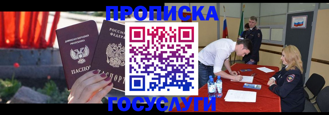 прописка штамп в Курганинске